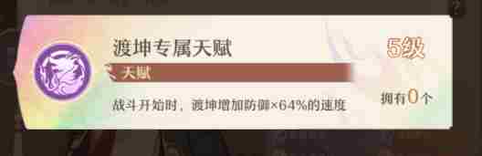铸仙之境渡坤怎么玩？渡坤全面养成攻略图片3
