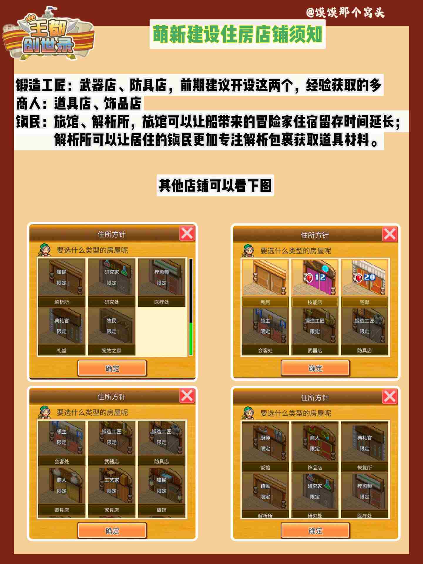 王都创世录新手前期怎么玩？萌新入门攻略大全图片8