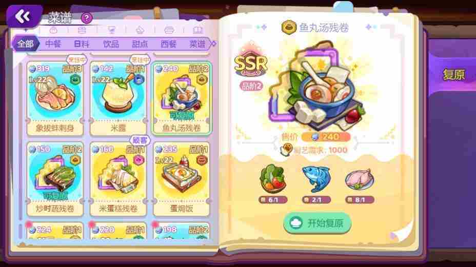 梦境食旅公测新手怎么玩？开服萌新入门指南图片3