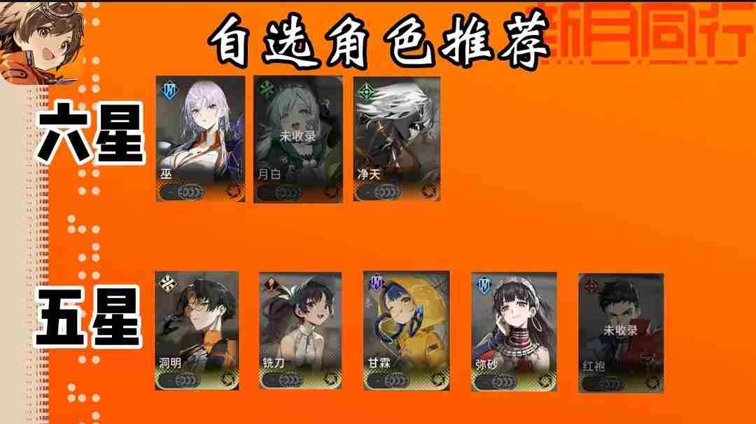 新月同行六星自选选什么好？定向抽卡选择推荐图片1
