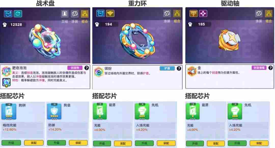 螺旋勇士公测最强陀螺配置推荐 公测开服强力陀螺配置攻略图片1