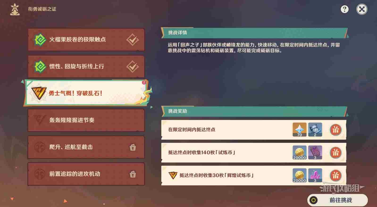 原神衔勇诚砺之证第二天回声之子关卡满奖励攻略图片1