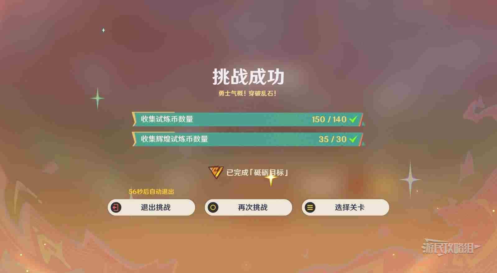 原神衔勇诚砺之证第二天回声之子关卡满奖励攻略图片10