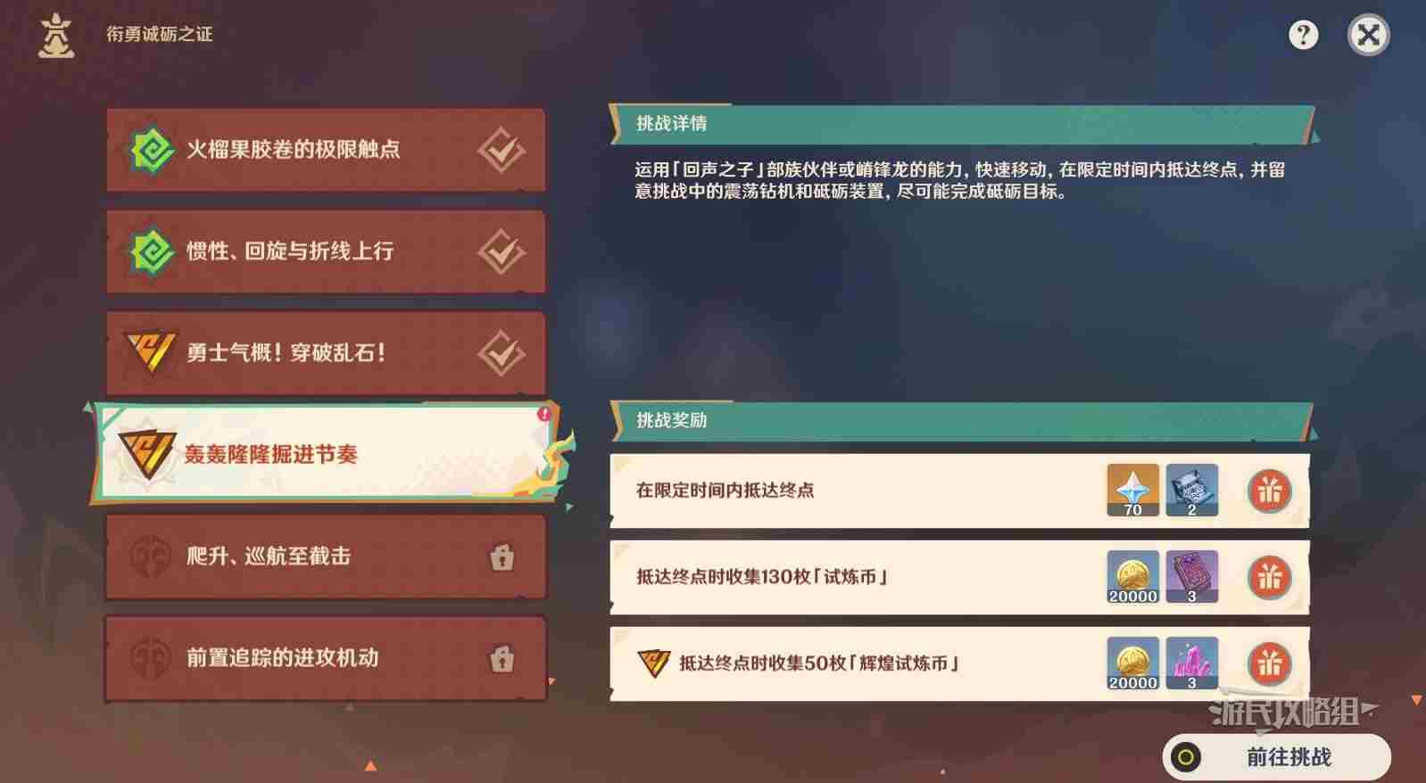 原神衔勇诚砺之证第二天回声之子关卡满奖励攻略图片11