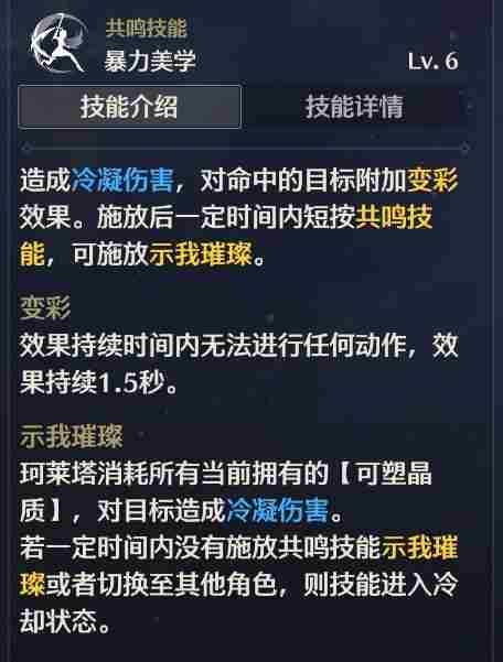 鸣潮2.0珂莱塔怎么打出高伤害？珂莱塔输出手法详解图片2