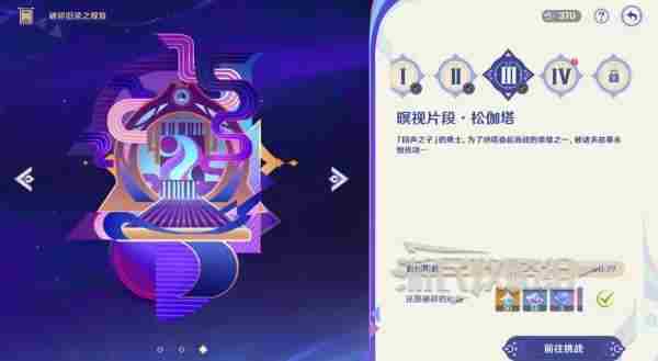 原神5.2破碎旧录之规复通关攻略 原神5.2拼图活动过关攻略图片18