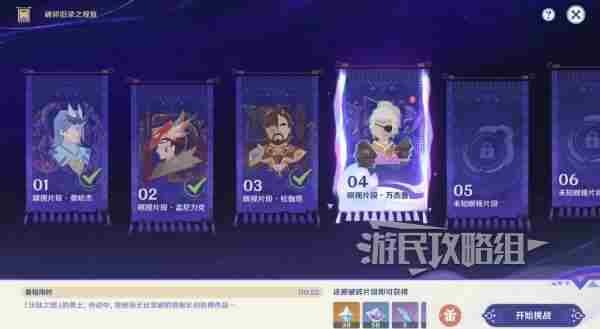 原神5.2破碎旧录之规复通关攻略 原神5.2拼图活动过关攻略图片29