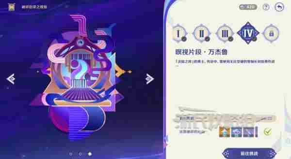 原神5.2破碎旧录之规复通关攻略 原神5.2拼图活动过关攻略图片28