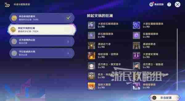 原神5.2斥逐与驱散恶客第二天过关阵容推荐攻略图片2