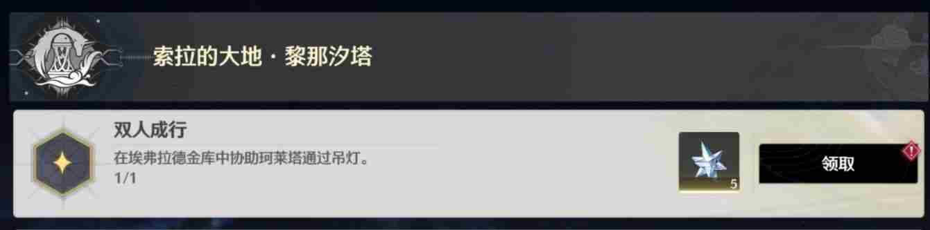 鸣潮黎那汐塔第二章第二幕宝箱全收集攻略图片17