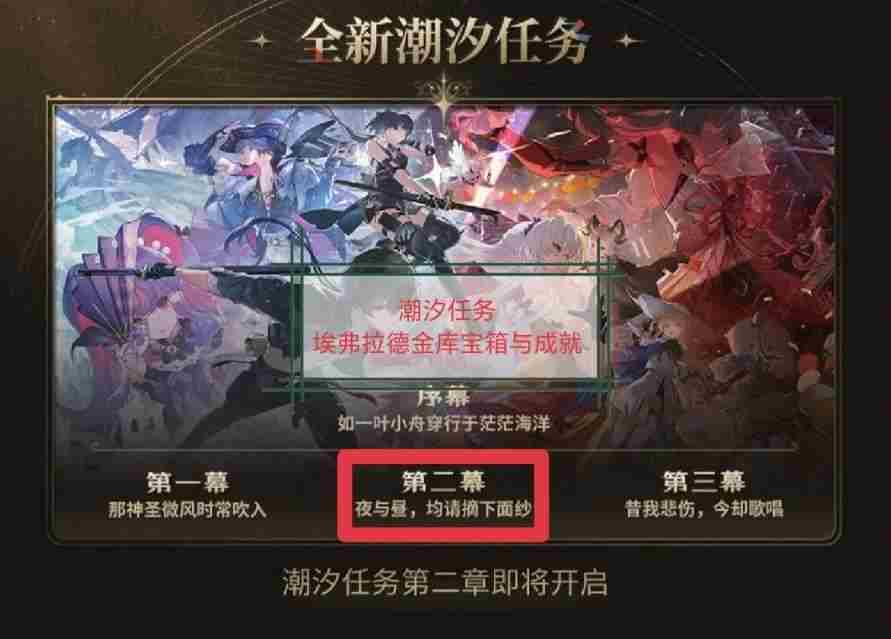 鸣潮黎那汐塔第二章第二幕宝箱全收集攻略图片1