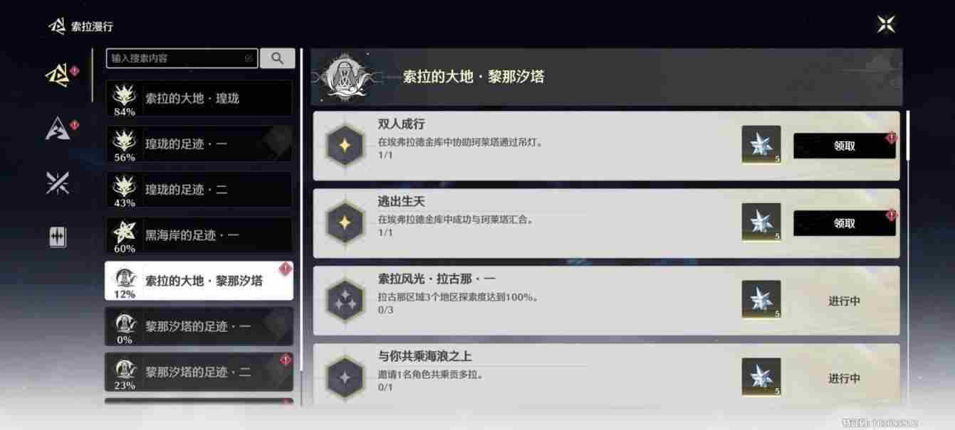 鸣潮黎那汐塔第二章第二幕宝箱全收集攻略图片33