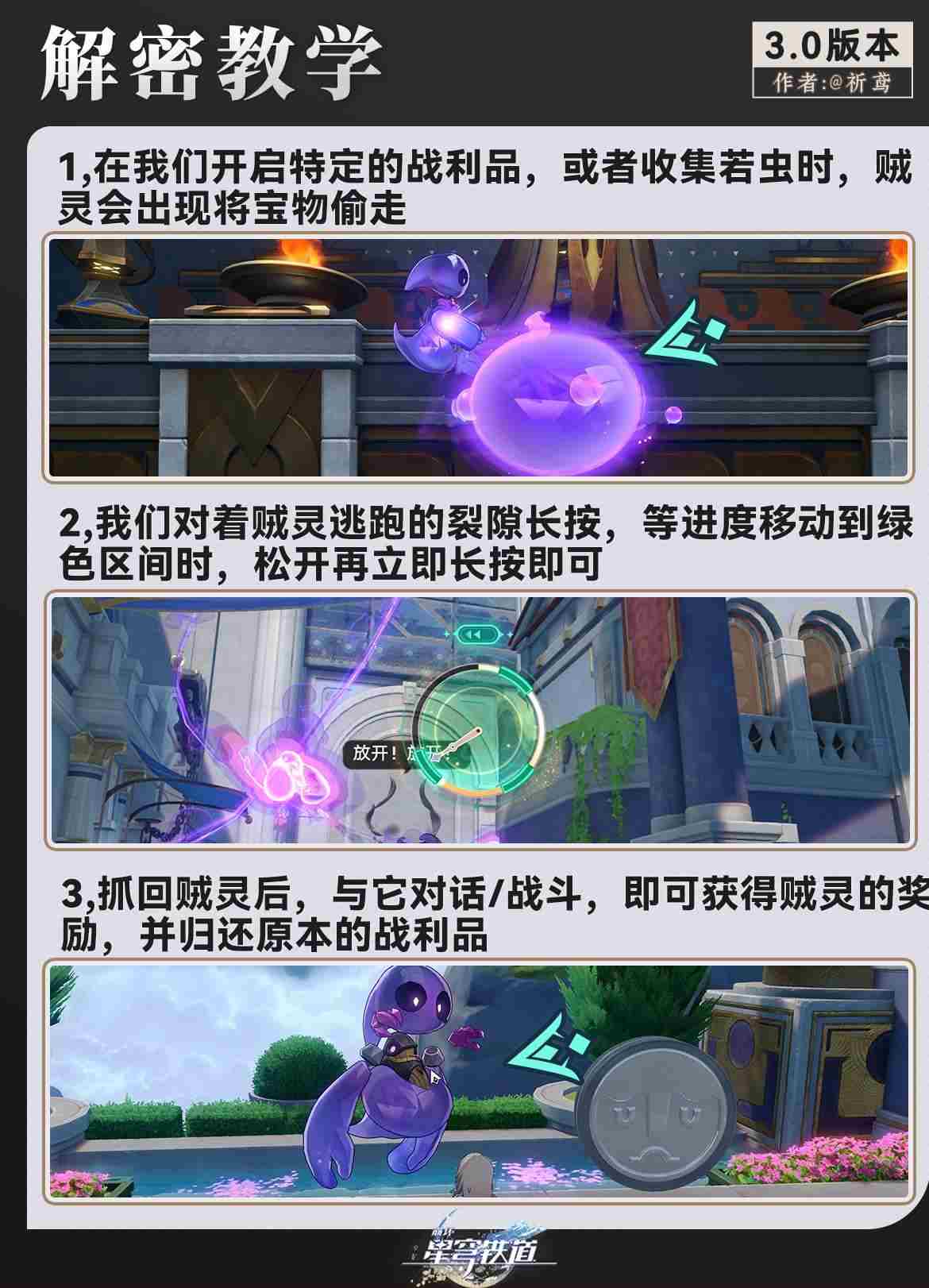 崩坏星穹铁道3.0贼灵怎么玩 贼灵玩法介绍图片2
