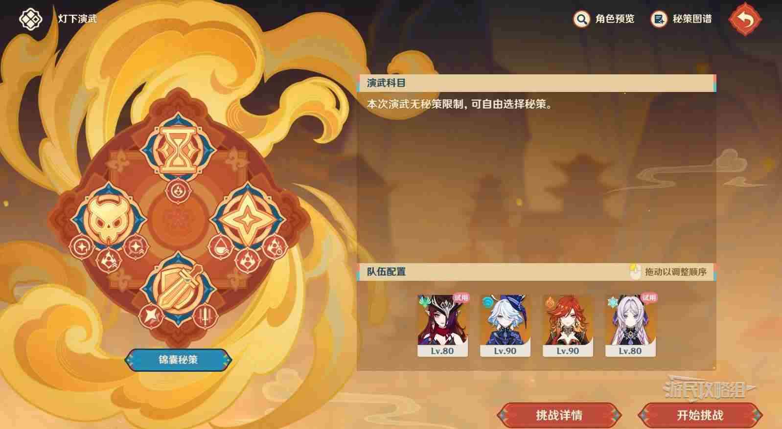 原神5.3海灯节灯下演武第三天满奖励攻略 灯下演武第三天阵容配队推荐图片7