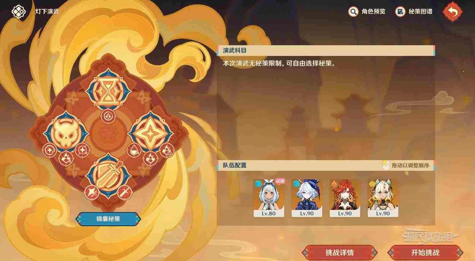 原神5.3海灯节灯下演武第三天满奖励攻略 灯下演武第三天阵容配队推荐图片8