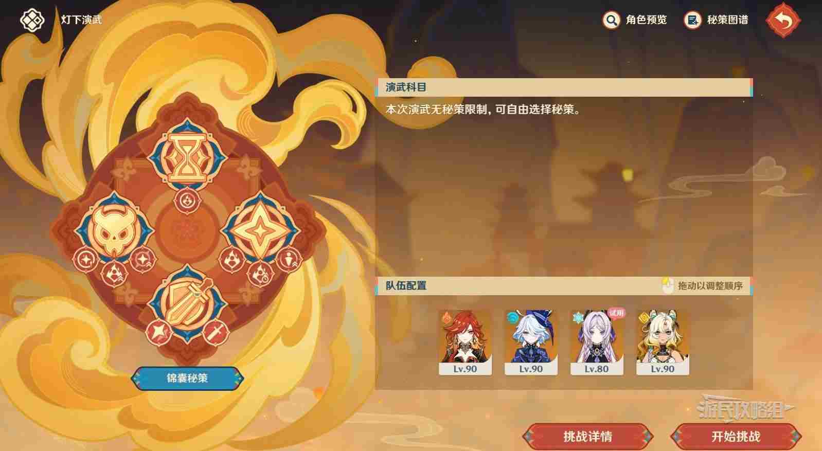 原神5.3海灯节灯下演武第三天满奖励攻略 灯下演武第三天阵容配队推荐图片9
