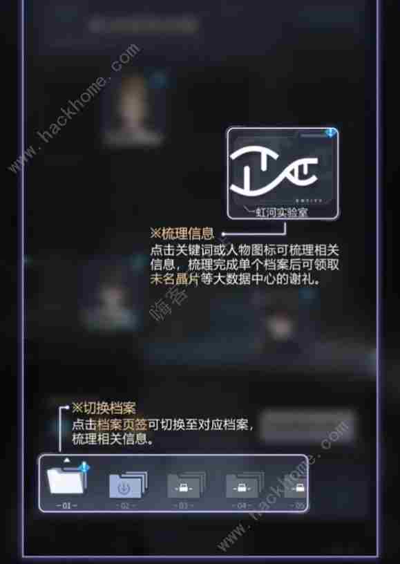 未定事件簿档案梳理线索选择攻略 五个档案全线索破解一览图片2