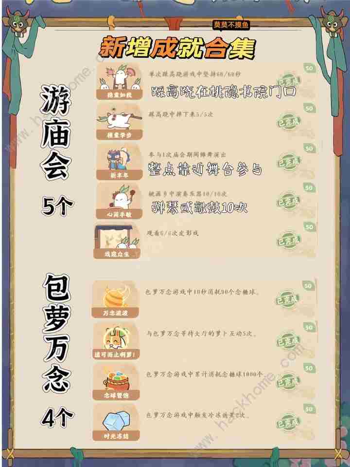 桃源深处有人家中元寄思成就大全 中元寄思新增成就达成一览图片2