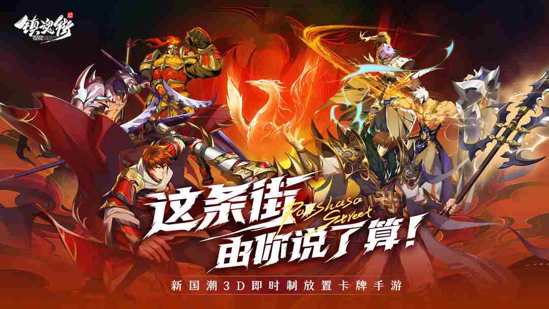 镇魂街破晓公测强度排行榜 启航赛季队伍阵容推荐攻略图片1