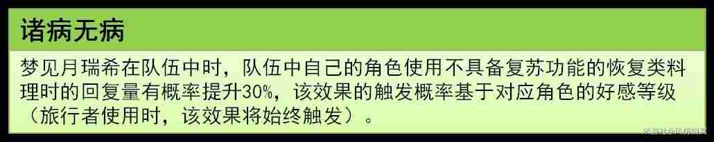 原神5.4梦见月瑞希技能出装搭配详解图片7