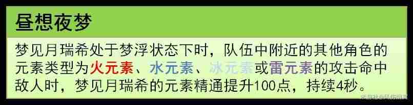 原神5.4梦见月瑞希技能出装搭配详解图片6