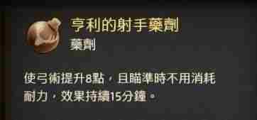 天国拯救2亨利级药剂制作教程 亨利级药剂最简单制作方法图片7