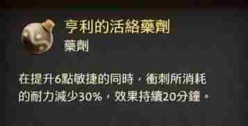 天国拯救2亨利级药剂制作教程 亨利级药剂最简单制作方法图片6