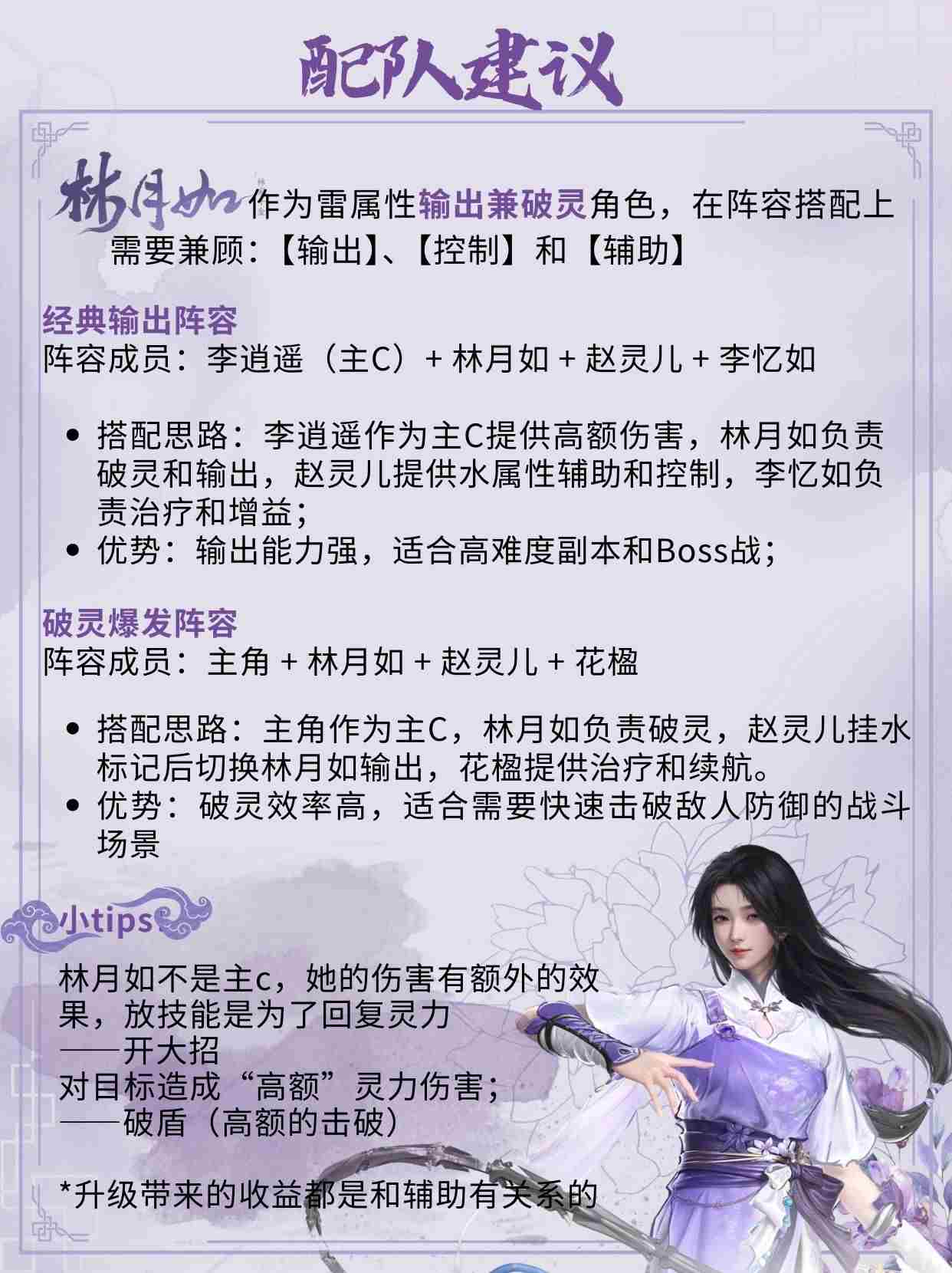 仙剑世界林月如怎么玩？林月如阵容装备搭配推荐攻略图片2