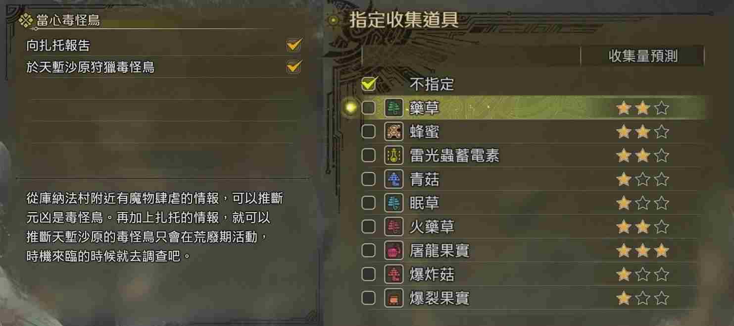 怪物猎人荒野农场素材采集委托汇总大全图片6
