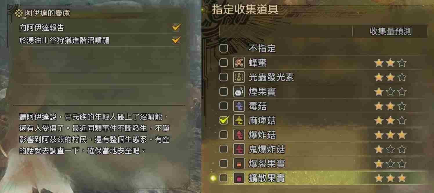怪物猎人荒野农场素材采集委托汇总大全图片7