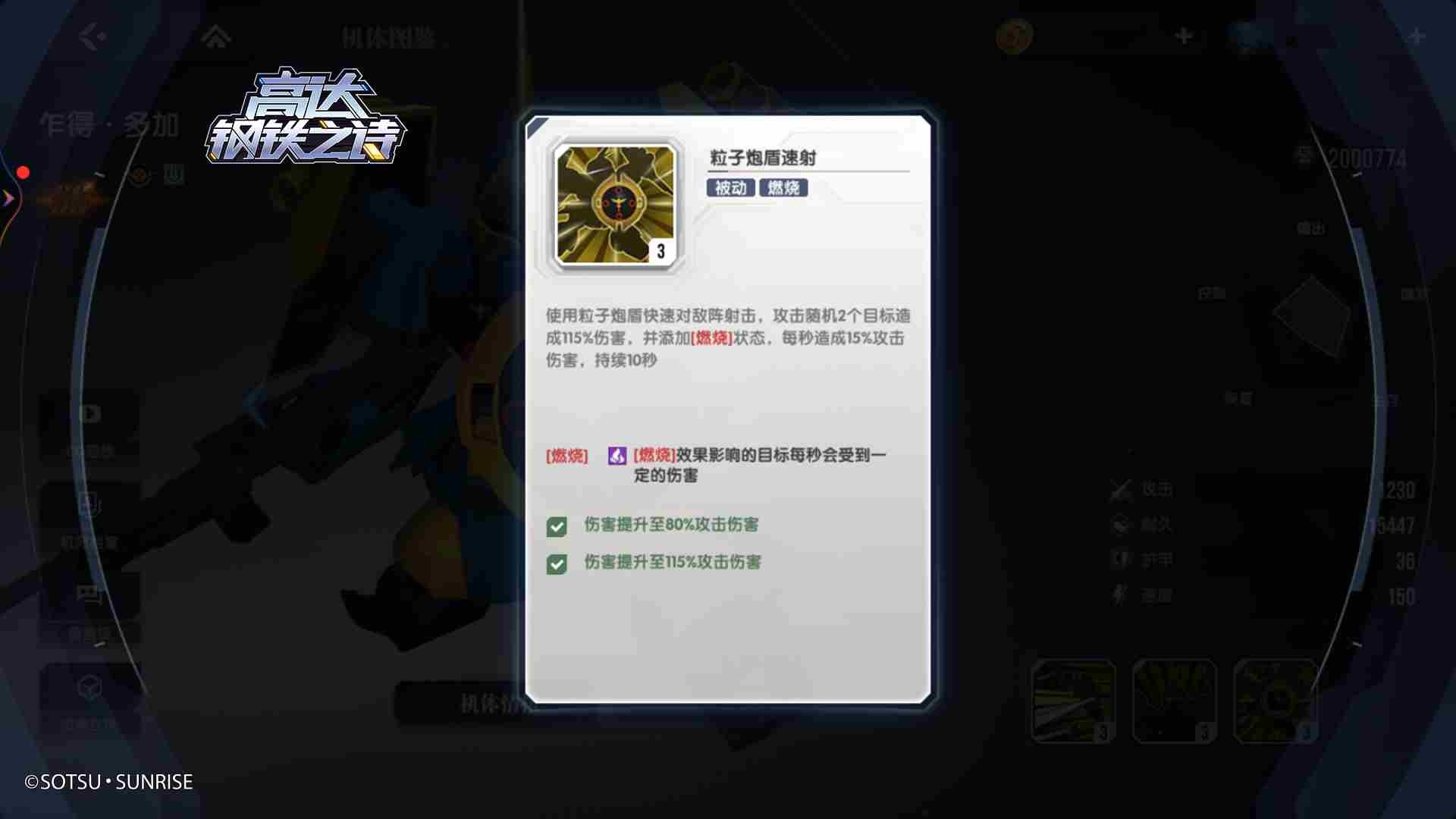 高达钢铁之诗怎么组建强力队伍？队伍组建思路详解图片4