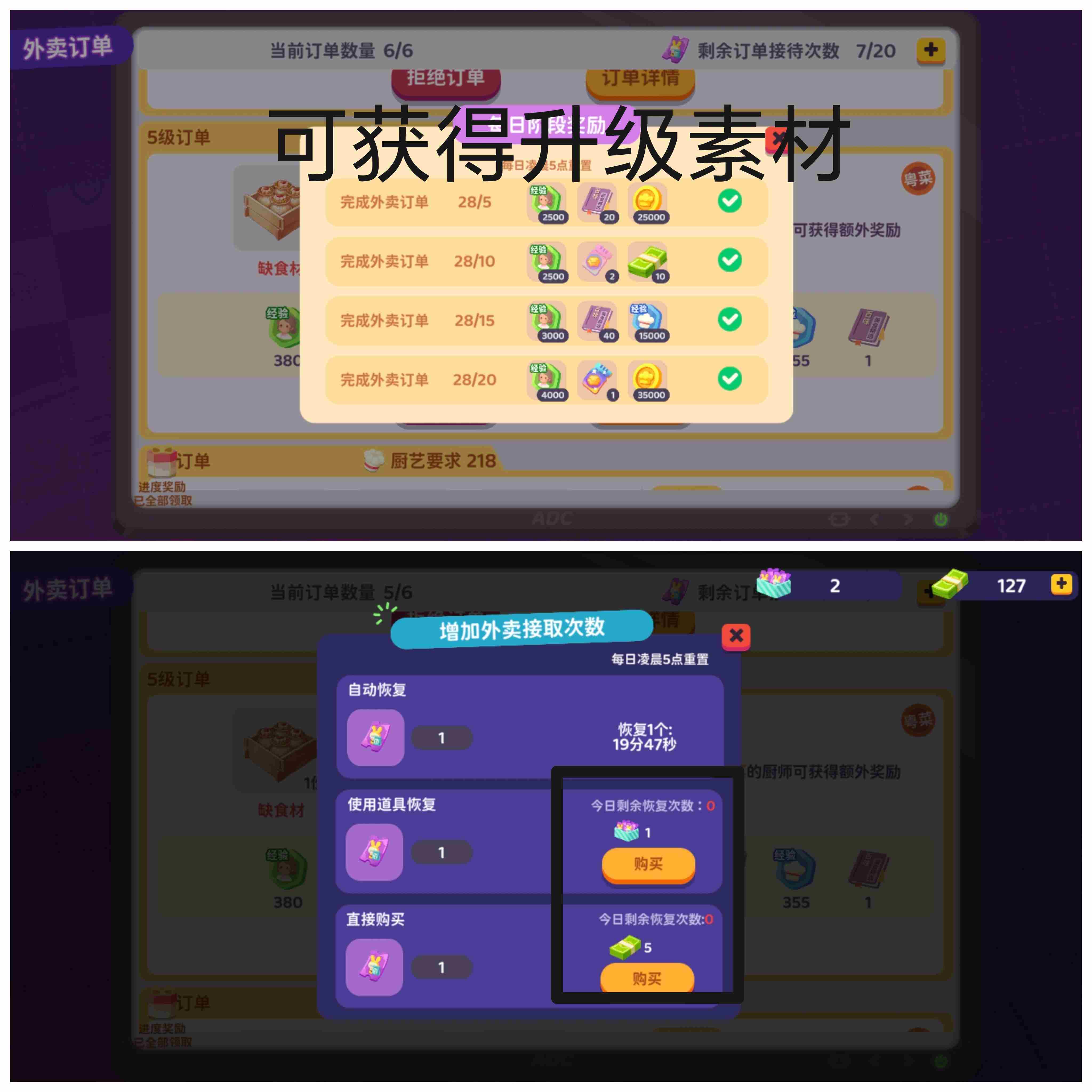 百味食光游戏各类资源如何使用？前期全面发展资源整理攻略图片3