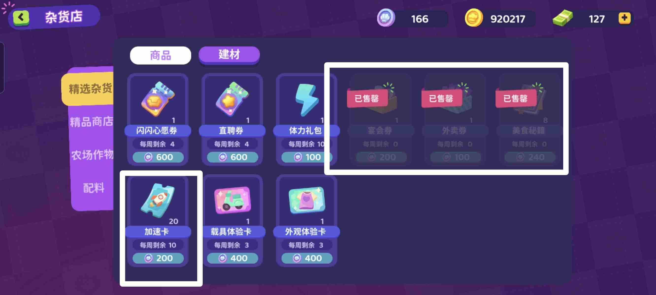 百味食光游戏各类资源如何使用？前期全面发展资源整理攻略图片4