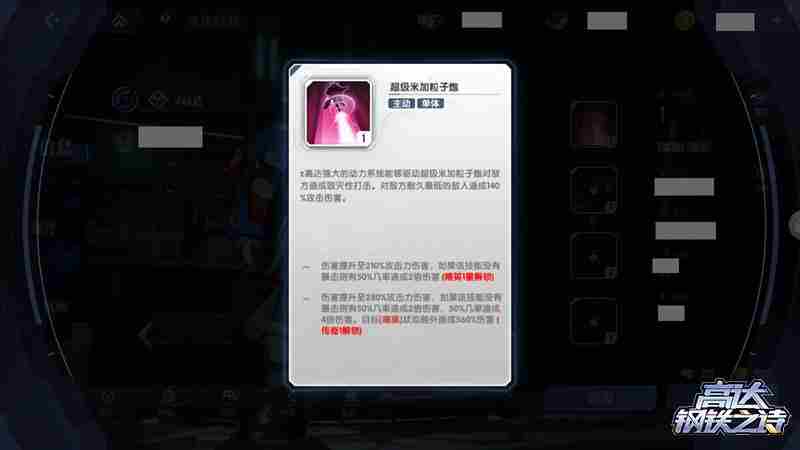 高达钢铁之诗机体小图标怎么区分？不同机体小图标特性详解图片9