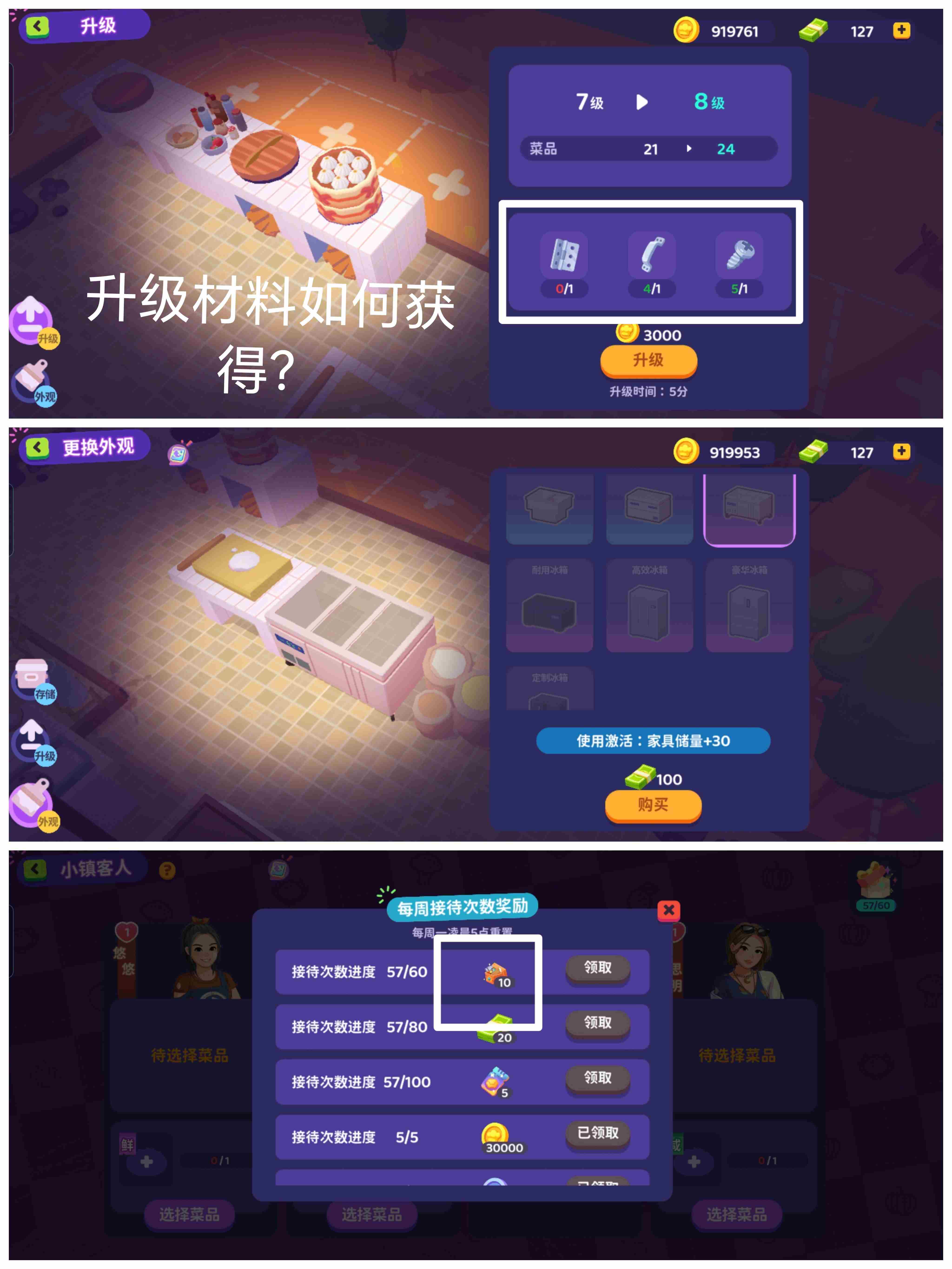 百味食光游戏各类资源如何使用？前期全面发展资源整理攻略图片6