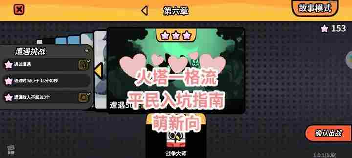 雀仔营地火塔一格流玩法攻略详解图片1