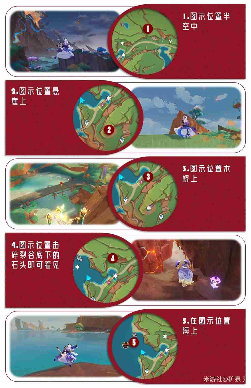 原神5.5新增火神瞳收集位置路线攻略图片2