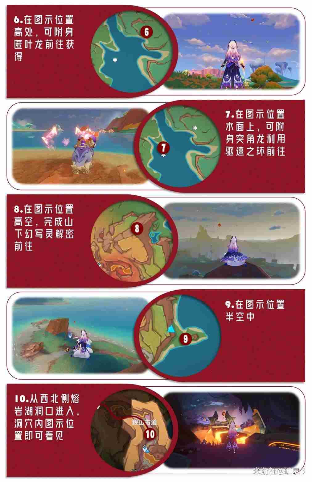 原神5.5新增火神瞳收集位置路线攻略图片4