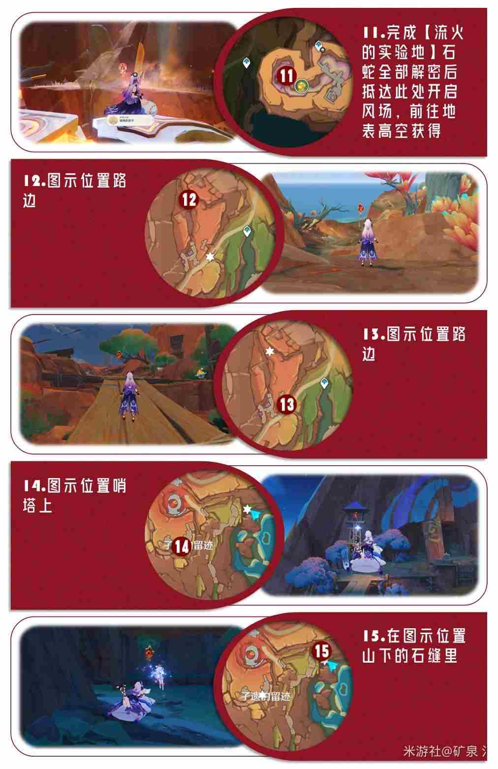 原神5.5新增火神瞳收集位置路线攻略图片6