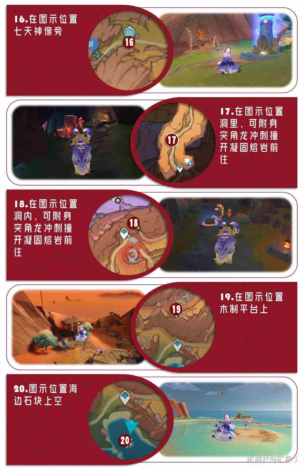 原神5.5新增火神瞳收集位置路线攻略图片8