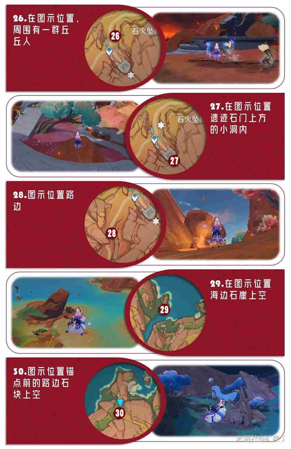 原神5.5新增火神瞳收集位置路线攻略图片12