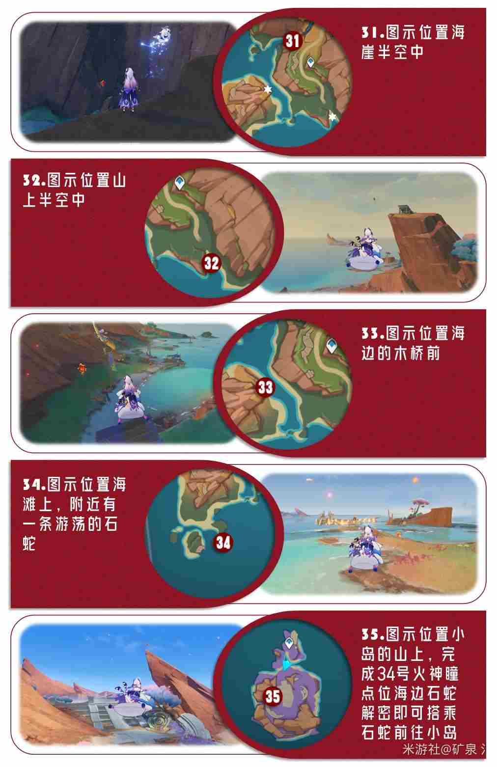 原神5.5新增火神瞳收集位置路线攻略图片14
