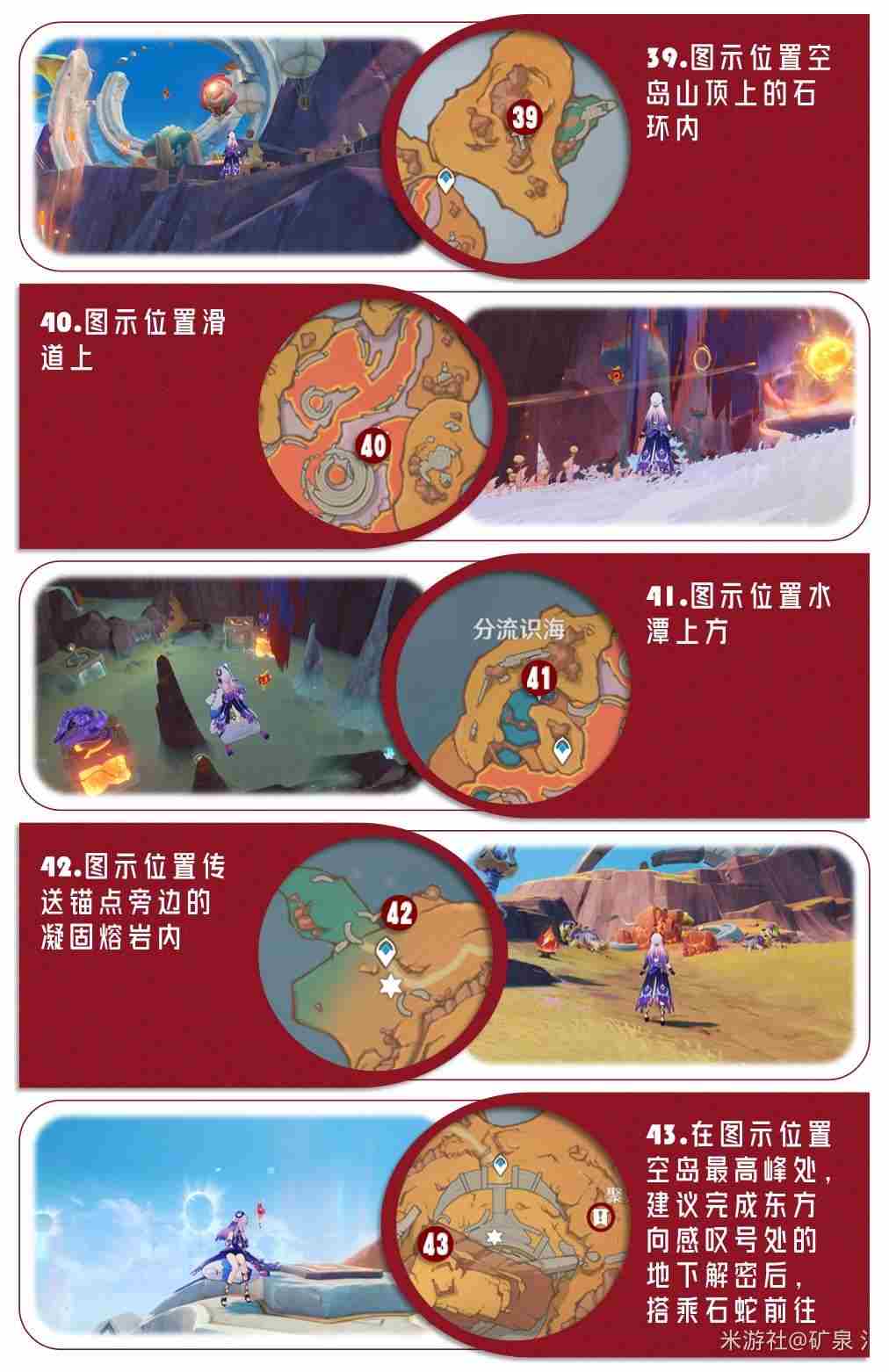 原神5.5新增火神瞳收集位置路线攻略图片18