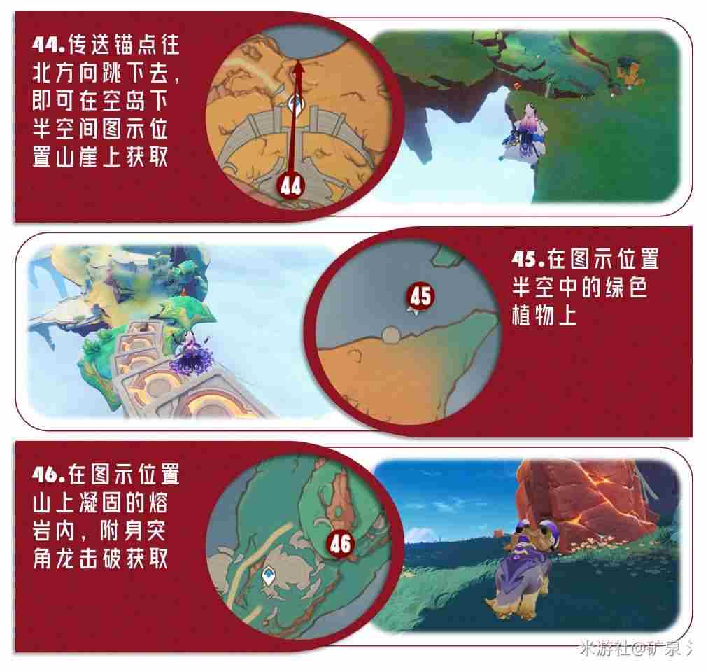 原神5.5新增火神瞳收集位置路线攻略图片19