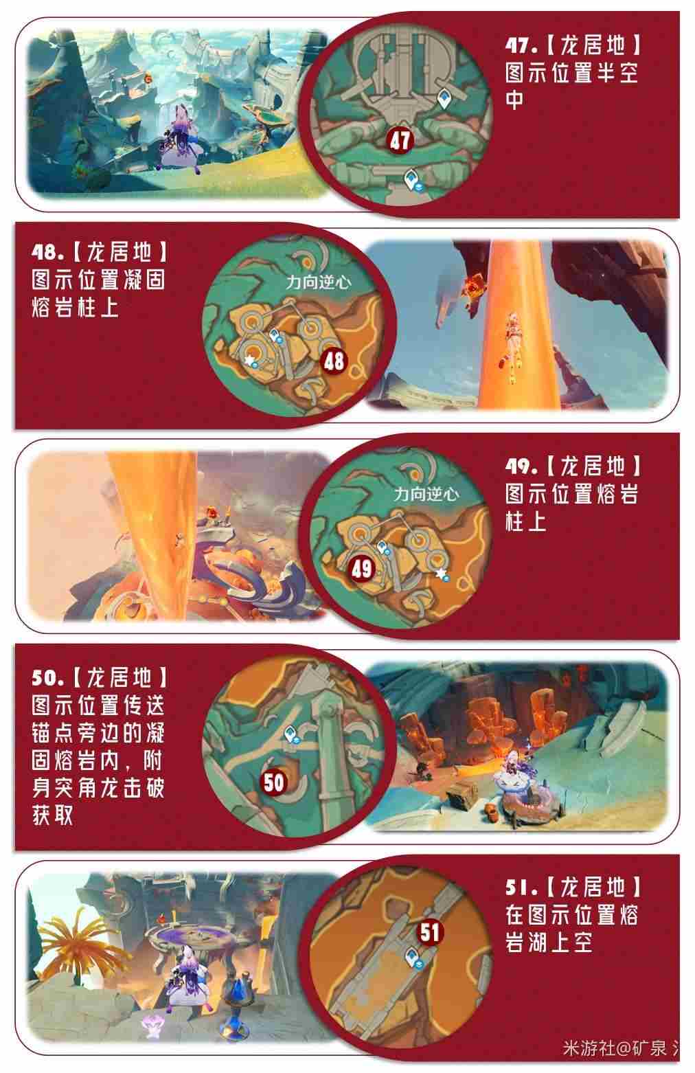 原神5.5新增火神瞳收集位置路线攻略图片21