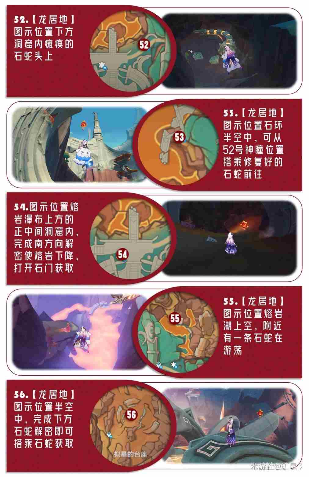 原神5.5新增火神瞳收集位置路线攻略图片22