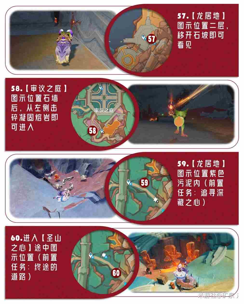 原神5.5新增火神瞳收集位置路线攻略图片23
