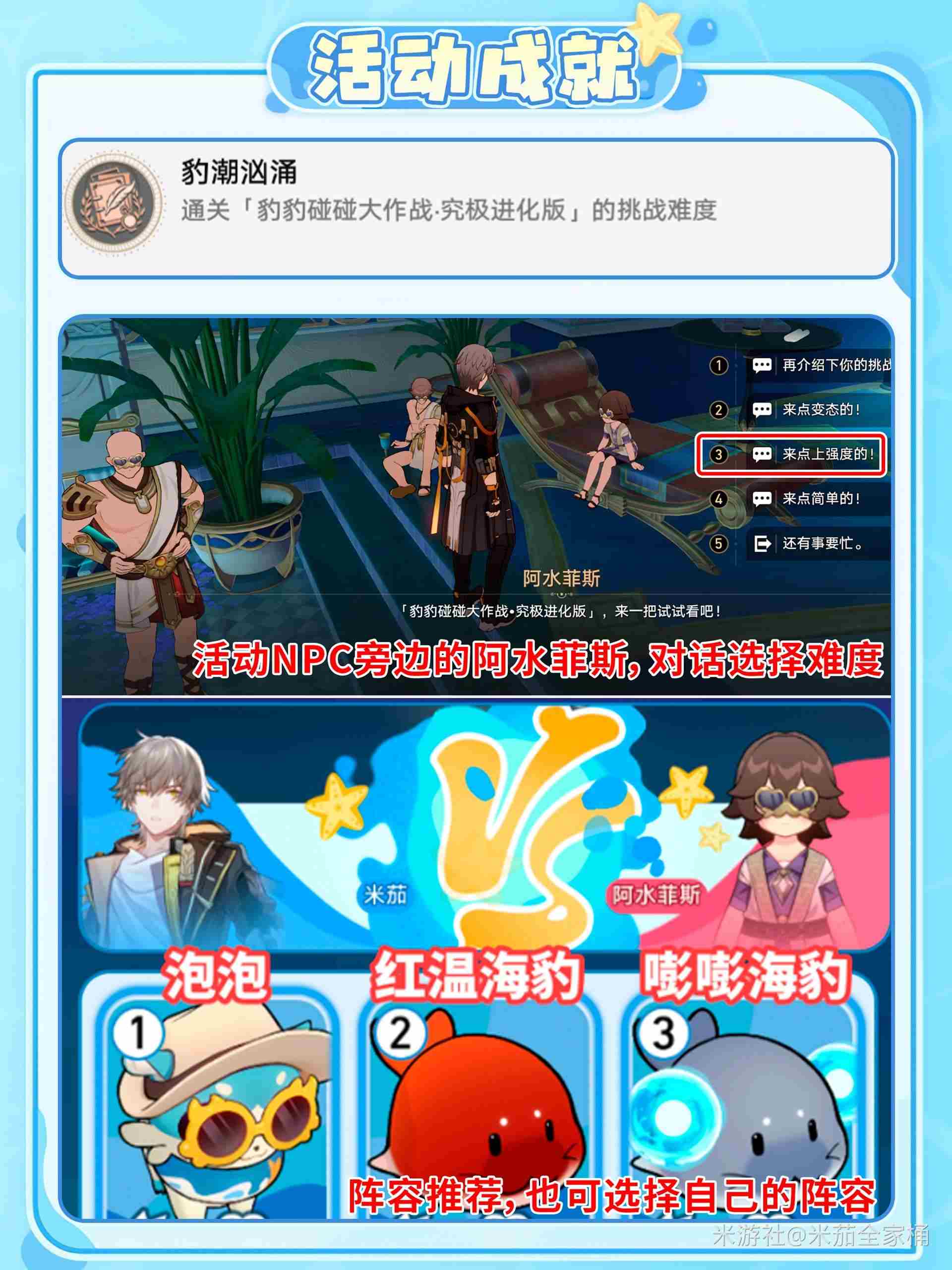 崩坏星穹铁道豹豹碰碰大作战隐藏成就达成攻略 豹豹碰碰大作战推荐配队图片5
