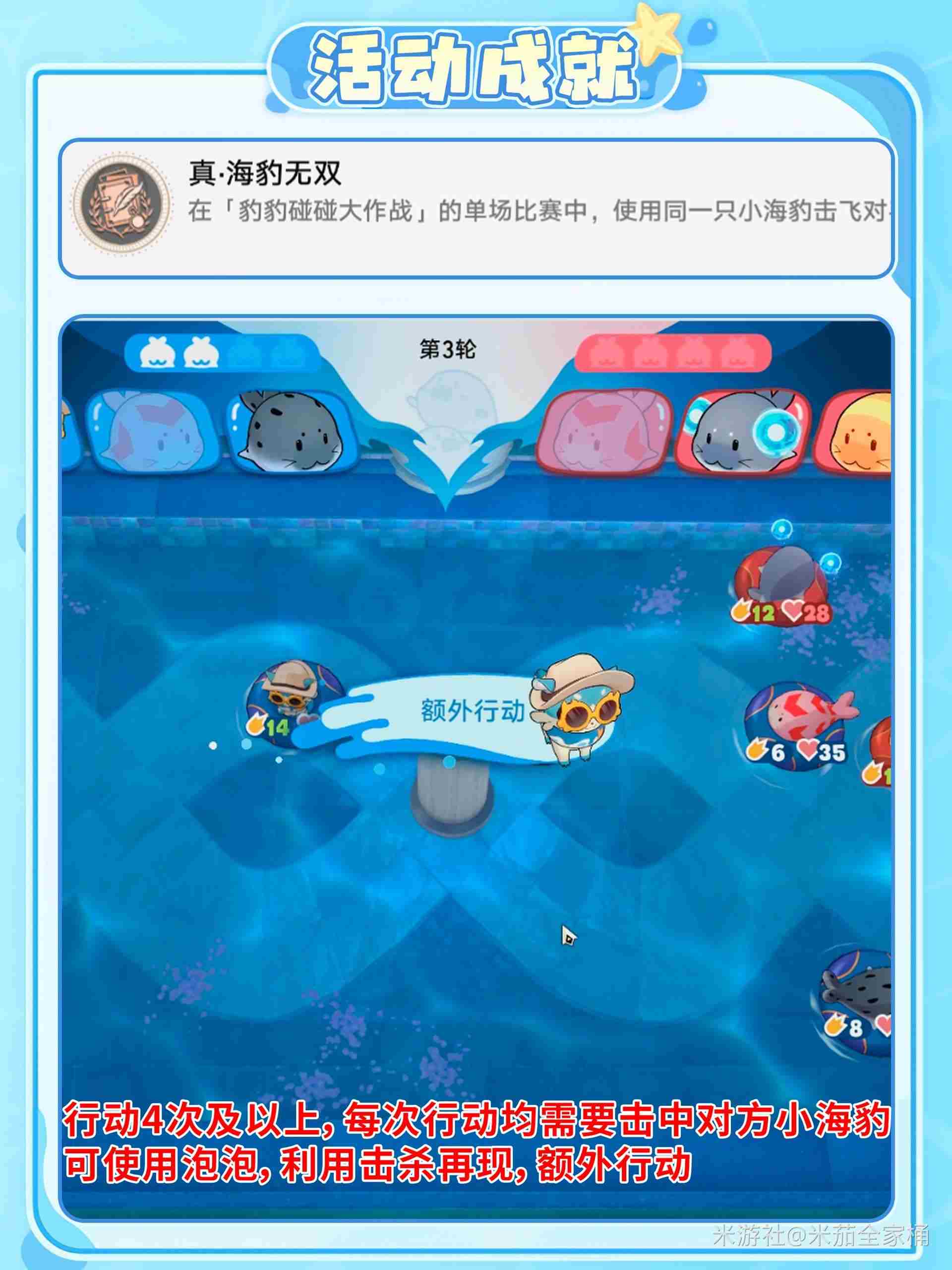 崩坏星穹铁道豹豹碰碰大作战隐藏成就达成攻略 豹豹碰碰大作战推荐配队图片7
