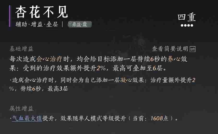 燕云十六声T扇合一流团本怎么打？T扇合一流打法配装攻略图片3